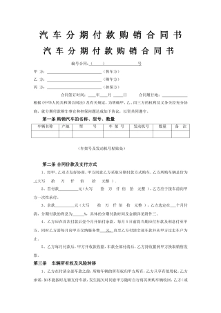 汽车分期付款购销合同书
