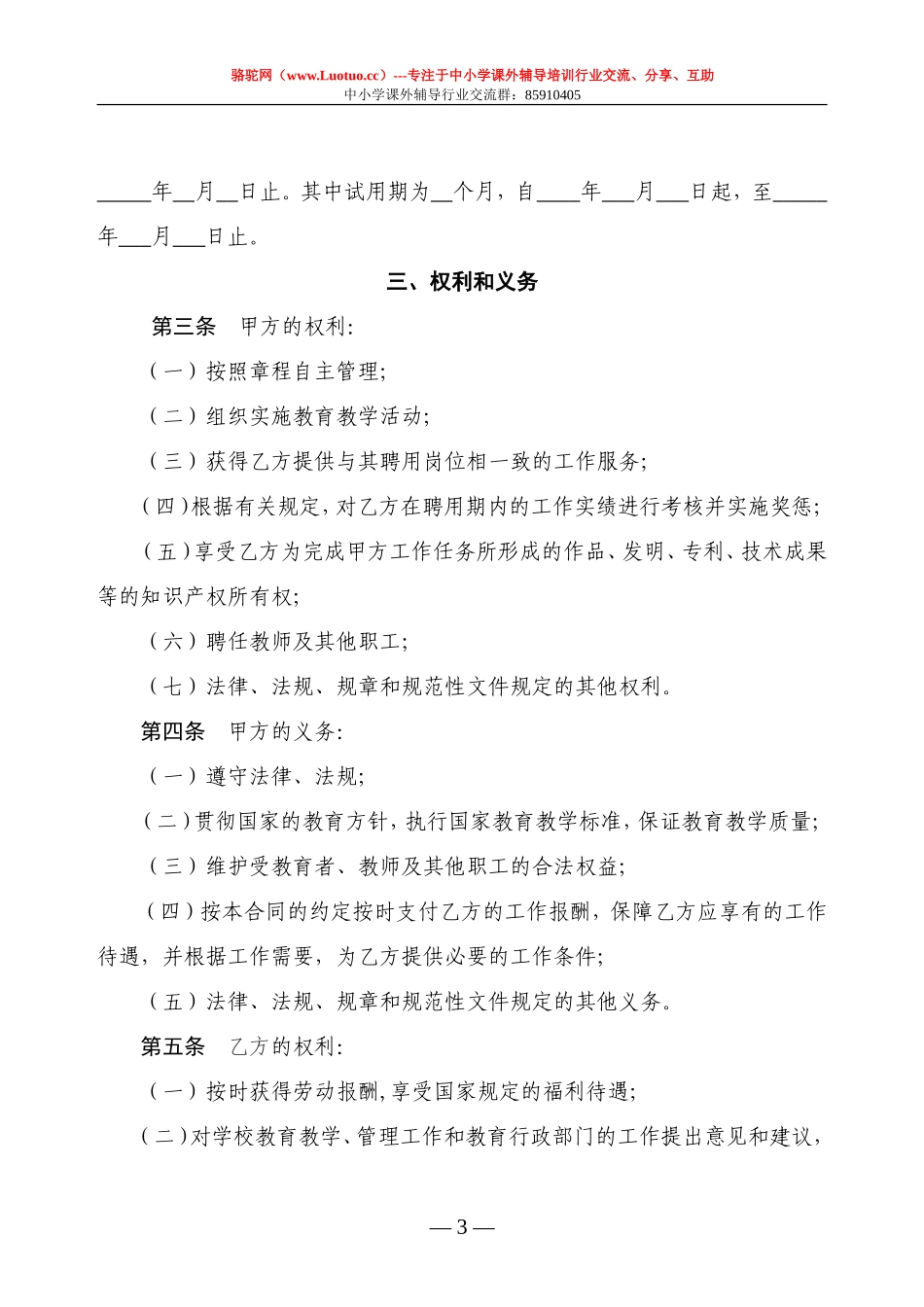 培训机构教师聘用合同书及注意事项_第3页