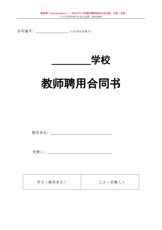 培训机构教师聘用合同书及注意事项