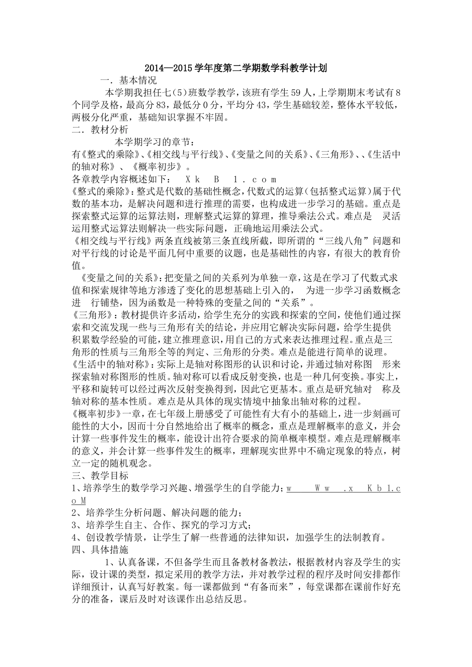 2014—2015学年度第二学期数学科教学计划_第1页