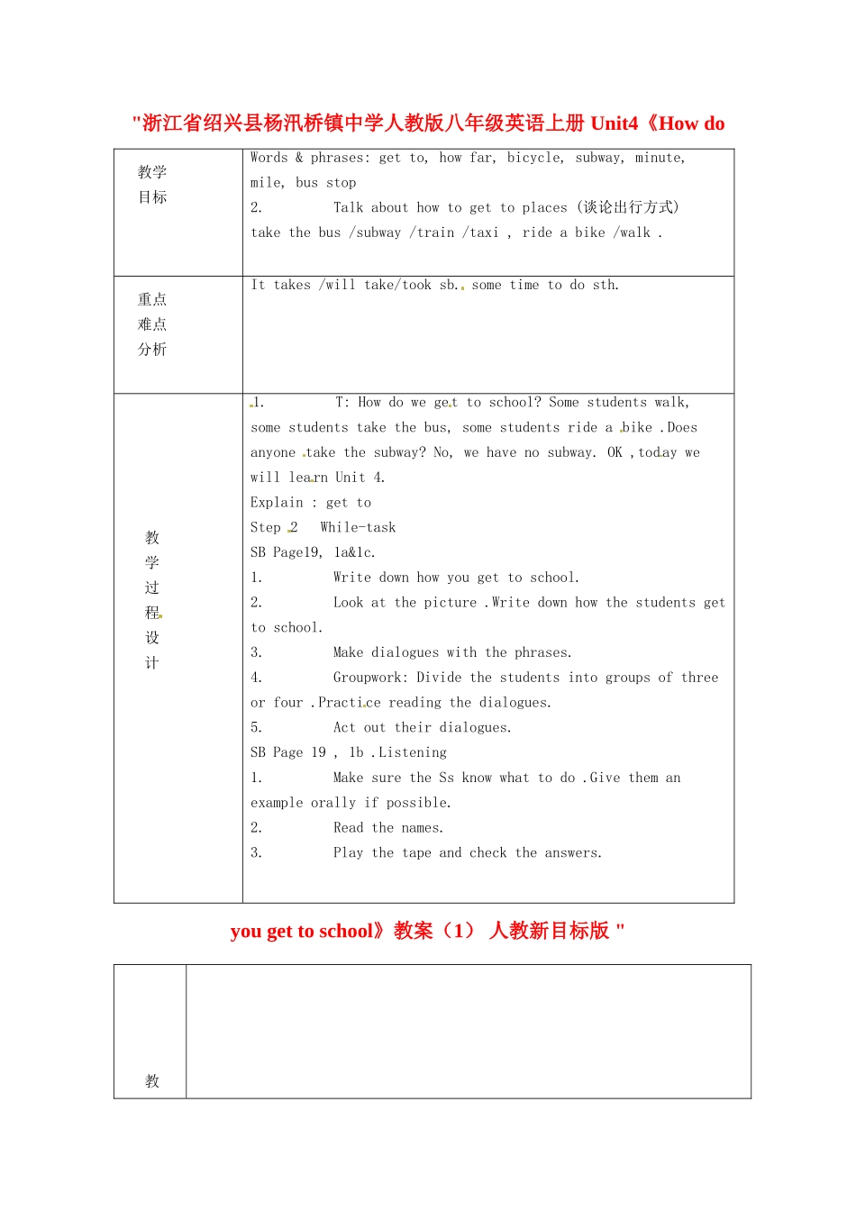 浙江省绍兴县杨汛桥镇中学人教版八年级英语上册 Unit4《How do you get to school》教案（1） 人教新目标版 _第1页