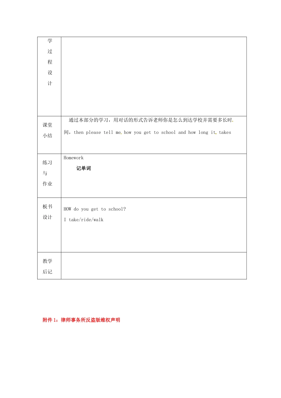 浙江省绍兴县杨汛桥镇中学人教版八年级英语上册 Unit4《How do you get to school》教案（1） 人教新目标版 _第2页