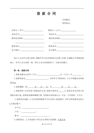 借款合同(先息后本)