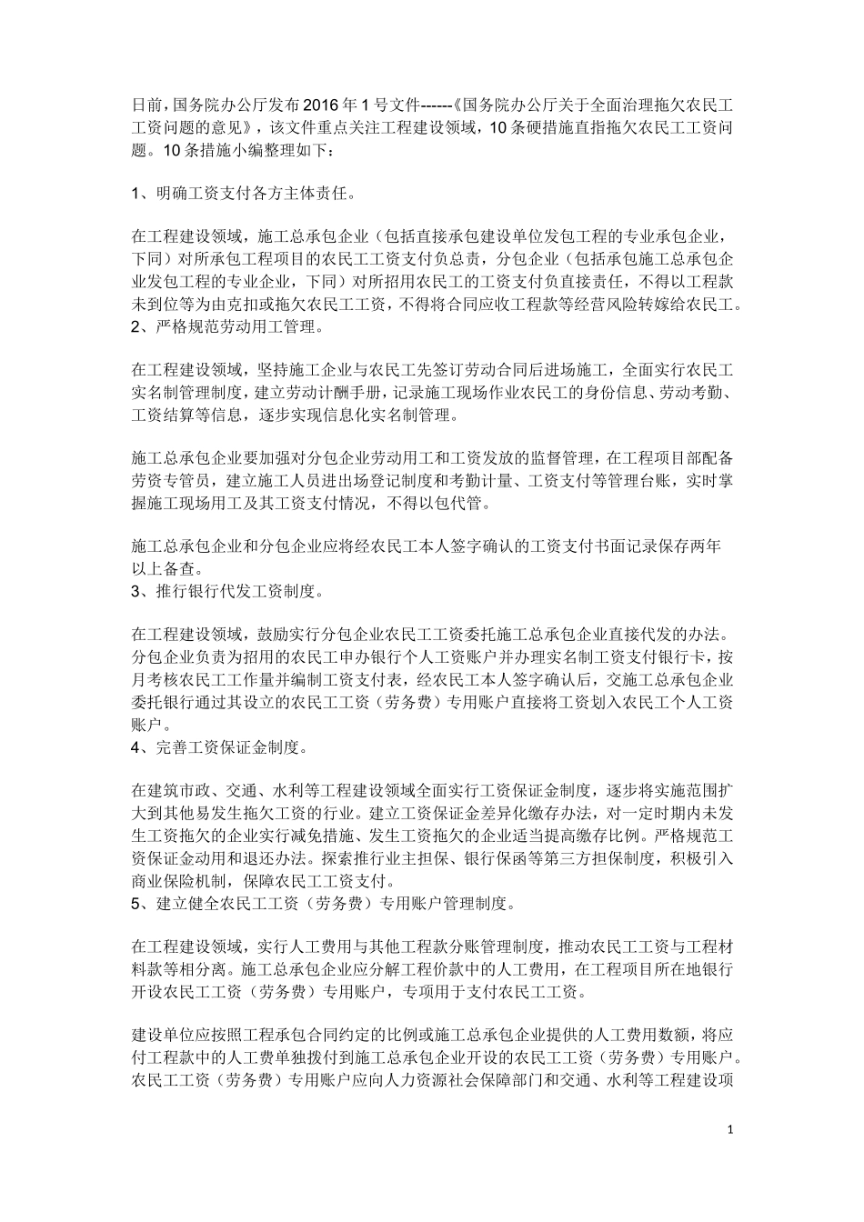 全面治理拖欠农民工工资问题的意见_第1页