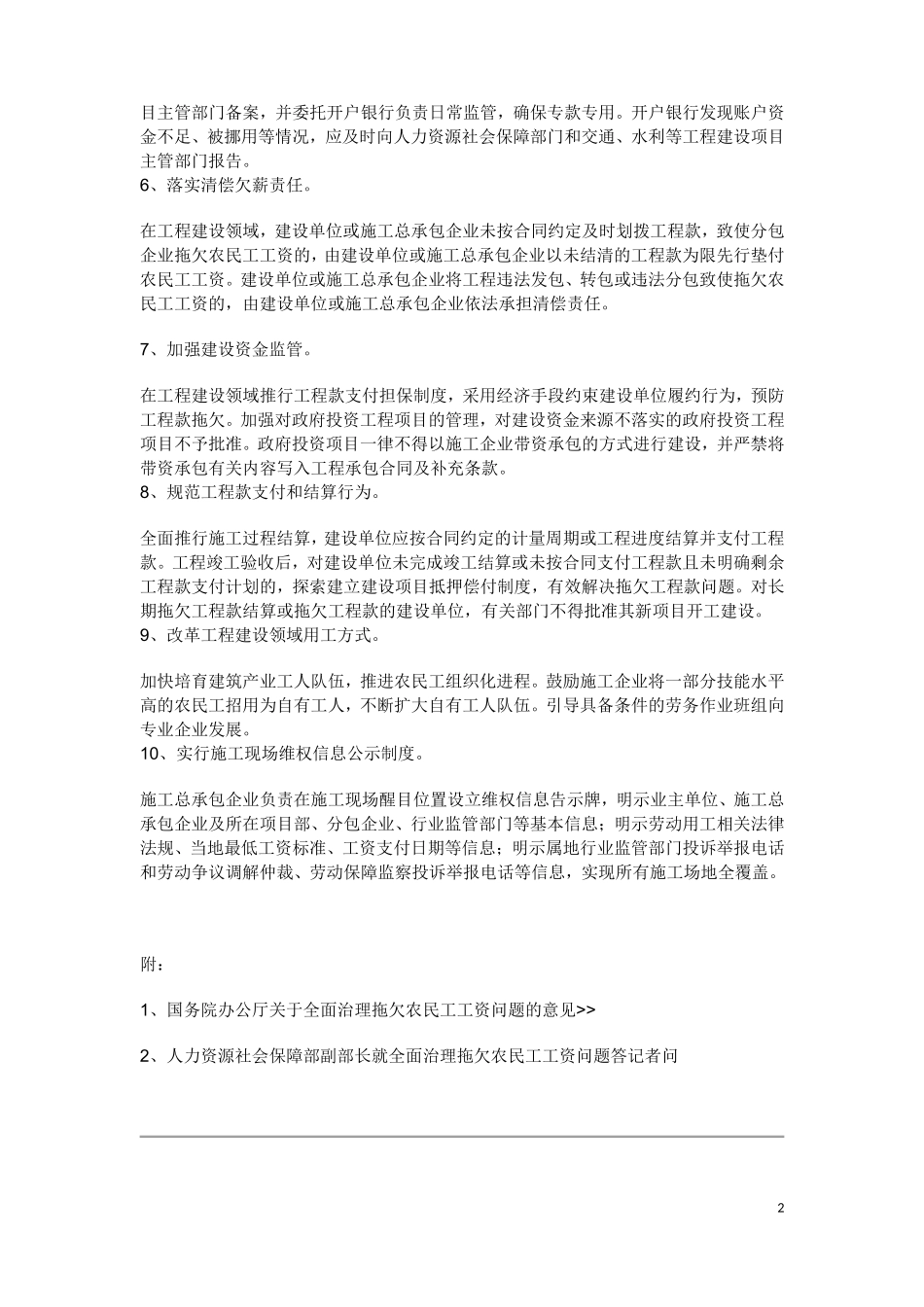 全面治理拖欠农民工工资问题的意见_第2页