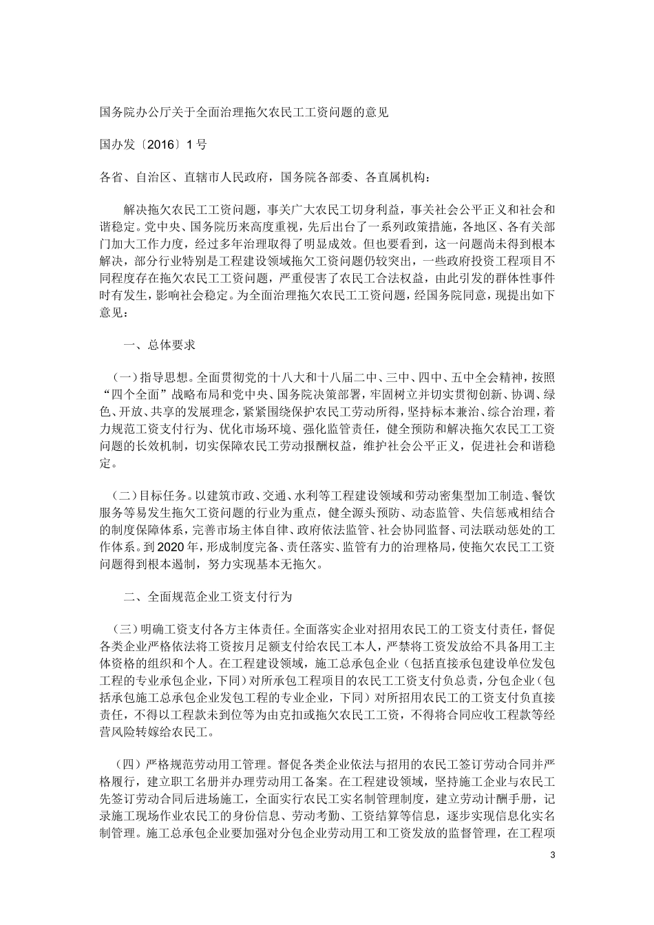 全面治理拖欠农民工工资问题的意见_第3页