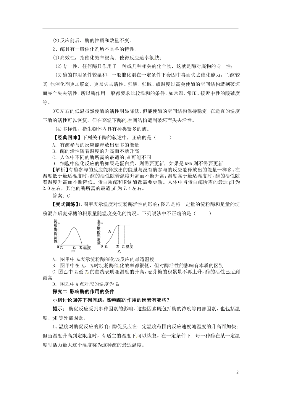 重庆市万州分水中学高中生物《5.1 降低化学反应活化能的酶2》学案 新人教版必修1_第2页