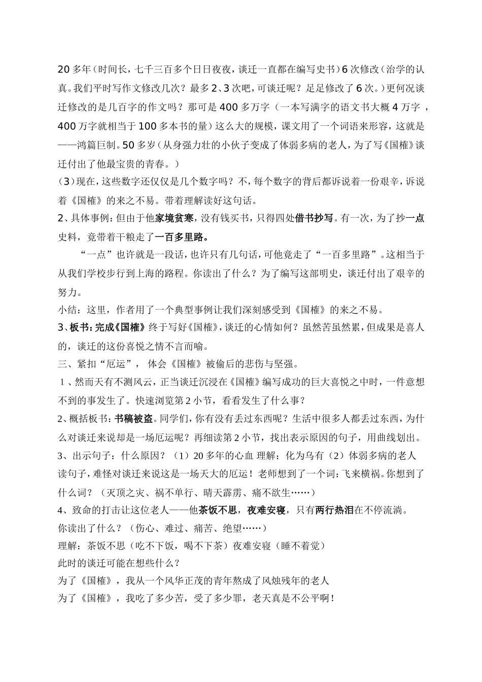 教案《厄运打不垮的信念》教学设计_第2页