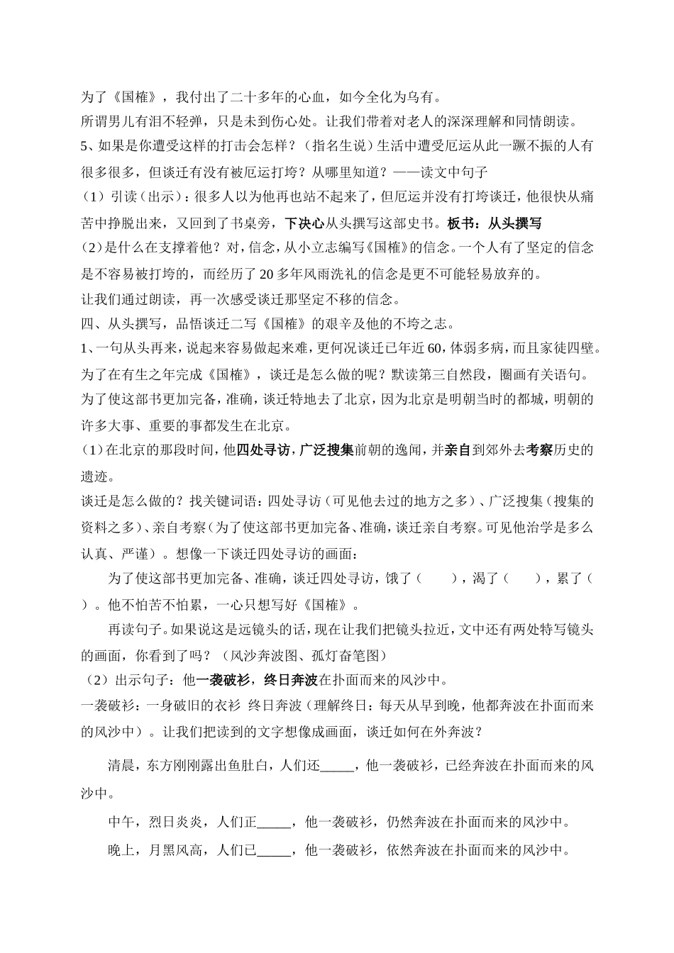 教案《厄运打不垮的信念》教学设计_第3页