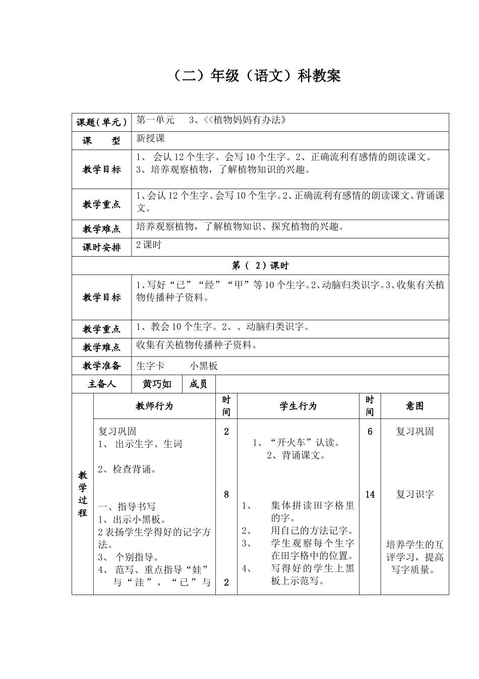 植物妈妈有办法第2课时教案_第1页