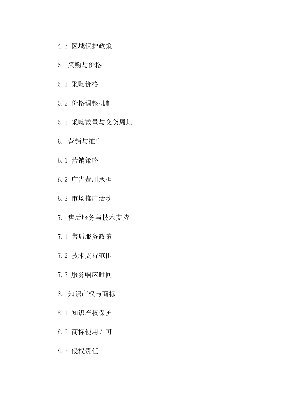 2024年产品代理销售谅解备忘录_第3页