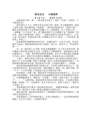 快乐自主小组相伴