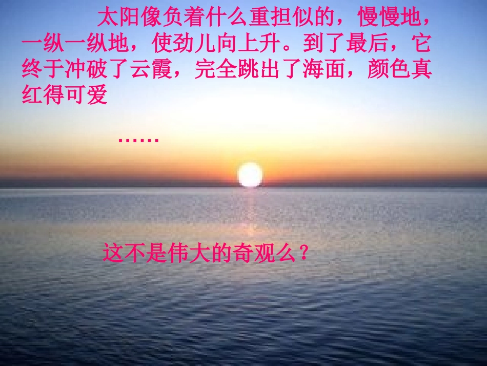 沧海日出PPT_第1页