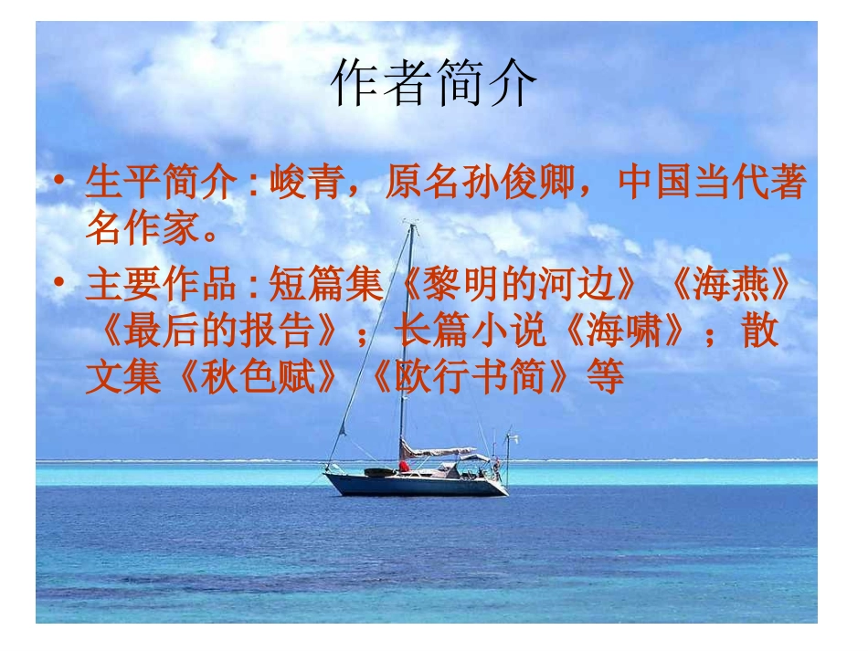 沧海日出PPT_第3页