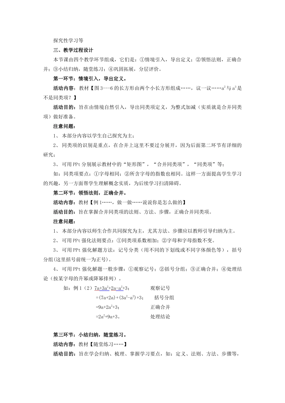 七年级数学上册 第三章 整式及其加减 3.4 整式的加减教案 （新版）北师大版-（新版）北师大版初中七年级上册数学教案_第2页