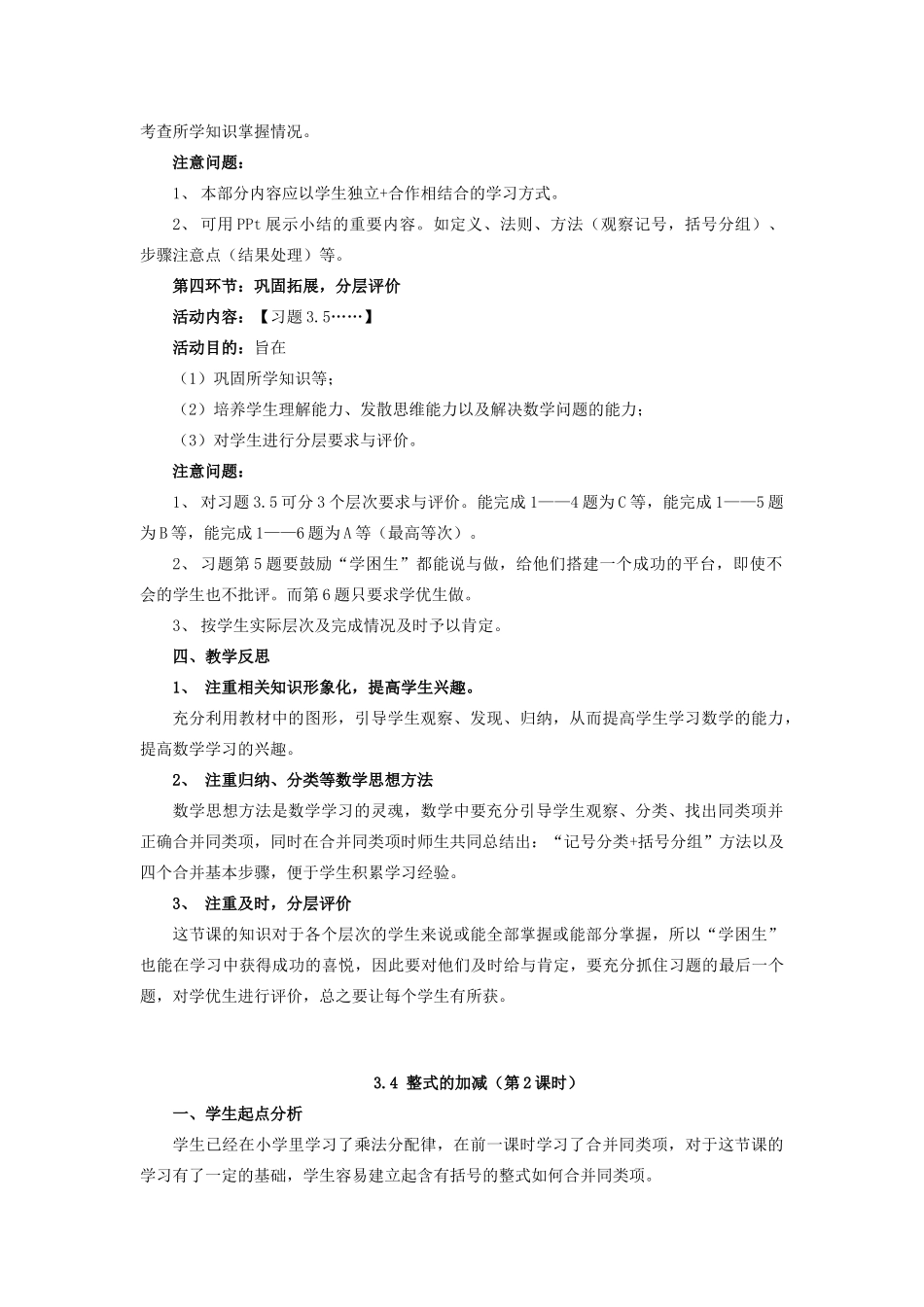 七年级数学上册 第三章 整式及其加减 3.4 整式的加减教案 （新版）北师大版-（新版）北师大版初中七年级上册数学教案_第3页