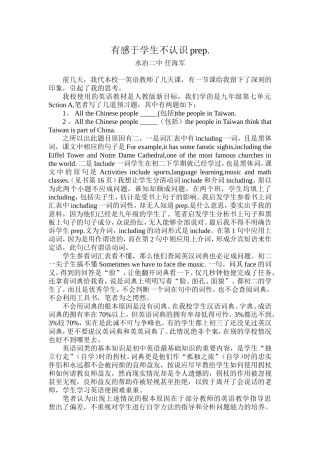 有感于学生不认识prep