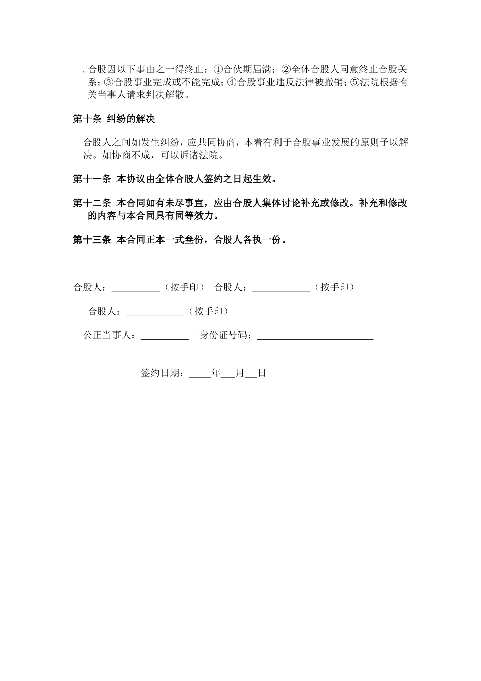 美容院股份经营协议书_第3页