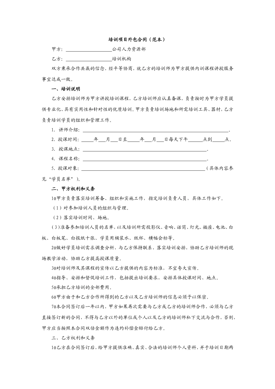 培训项目外包合同(范本)_第1页