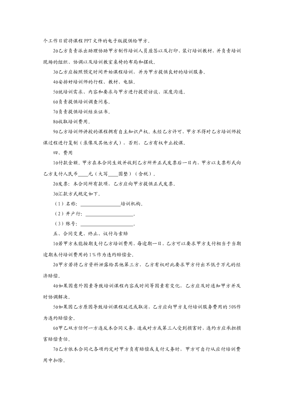 培训项目外包合同(范本)_第2页