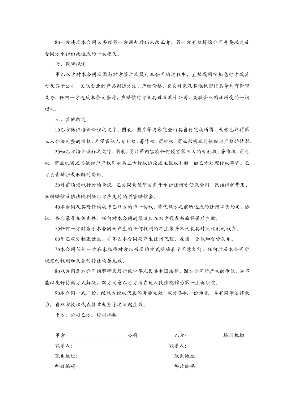 培训项目外包合同(范本)_第3页