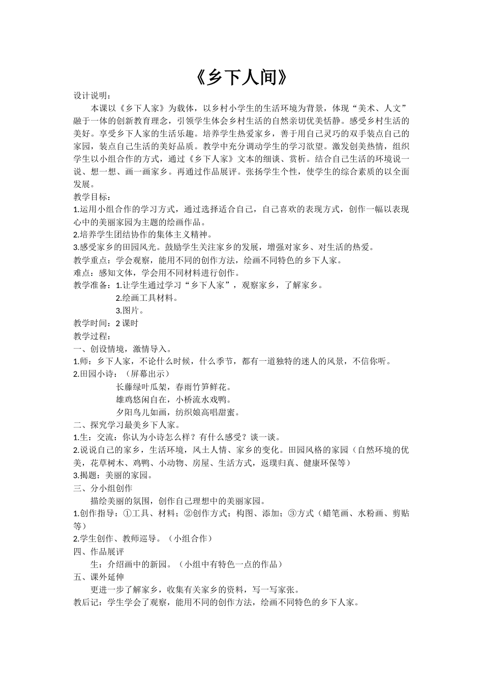 《乡下人间》 (2)_第1页