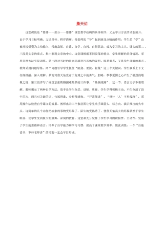 六年级语文上册 詹天佑教学反思 人教新课标睡到