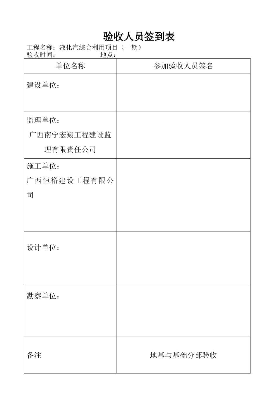 签到表(1)_第1页