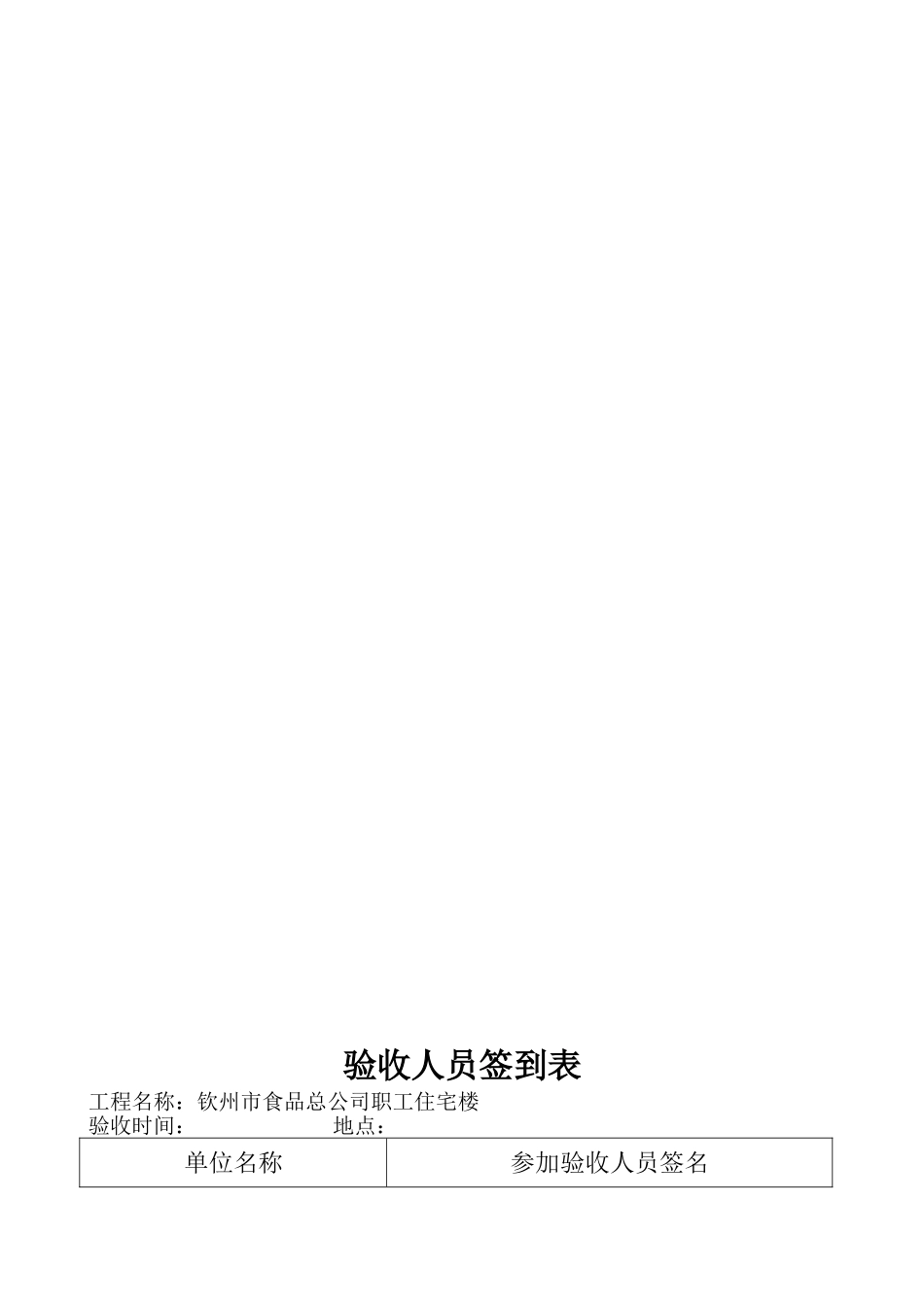 签到表(1)_第3页