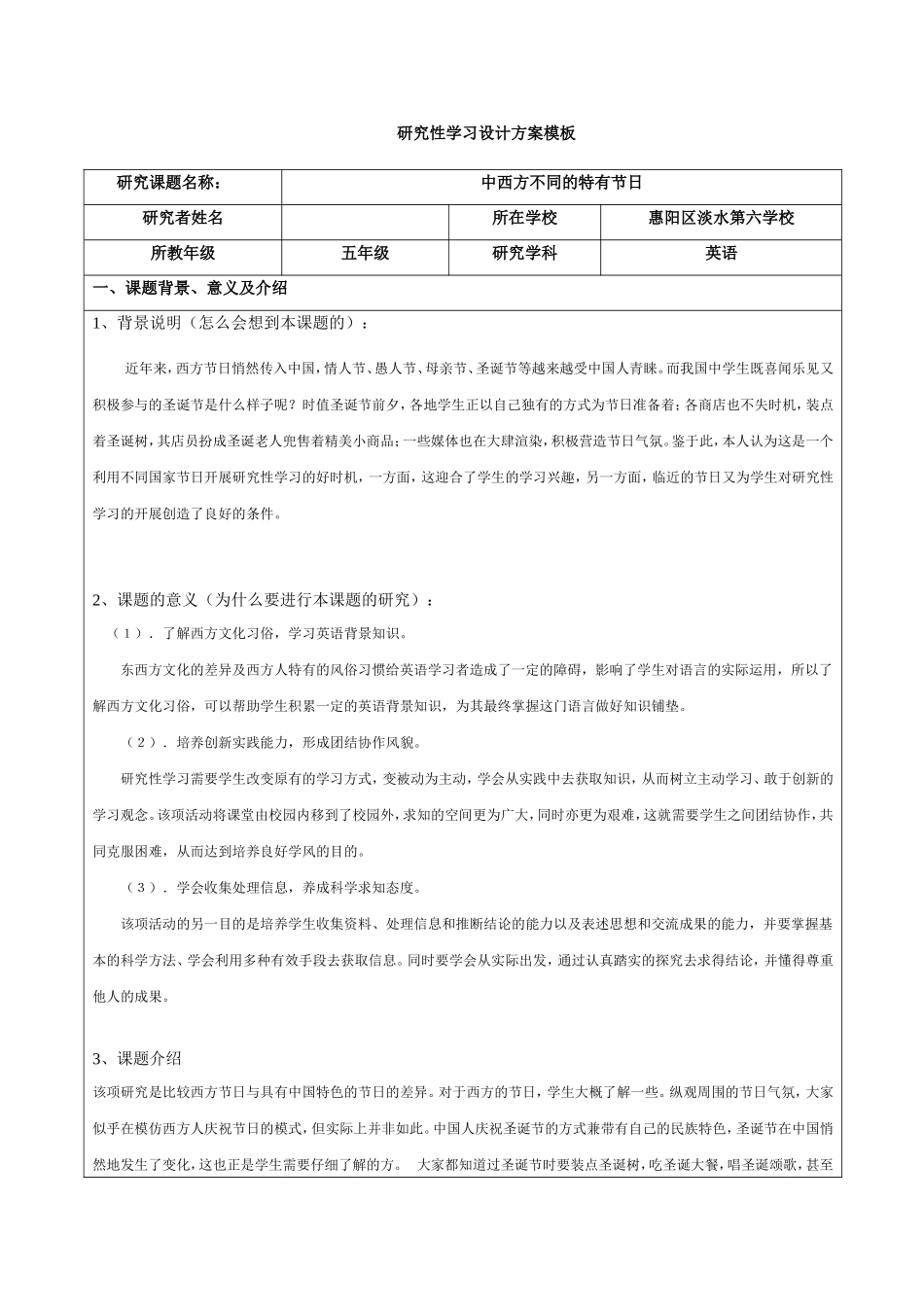 研究性学习方案作业_第1页