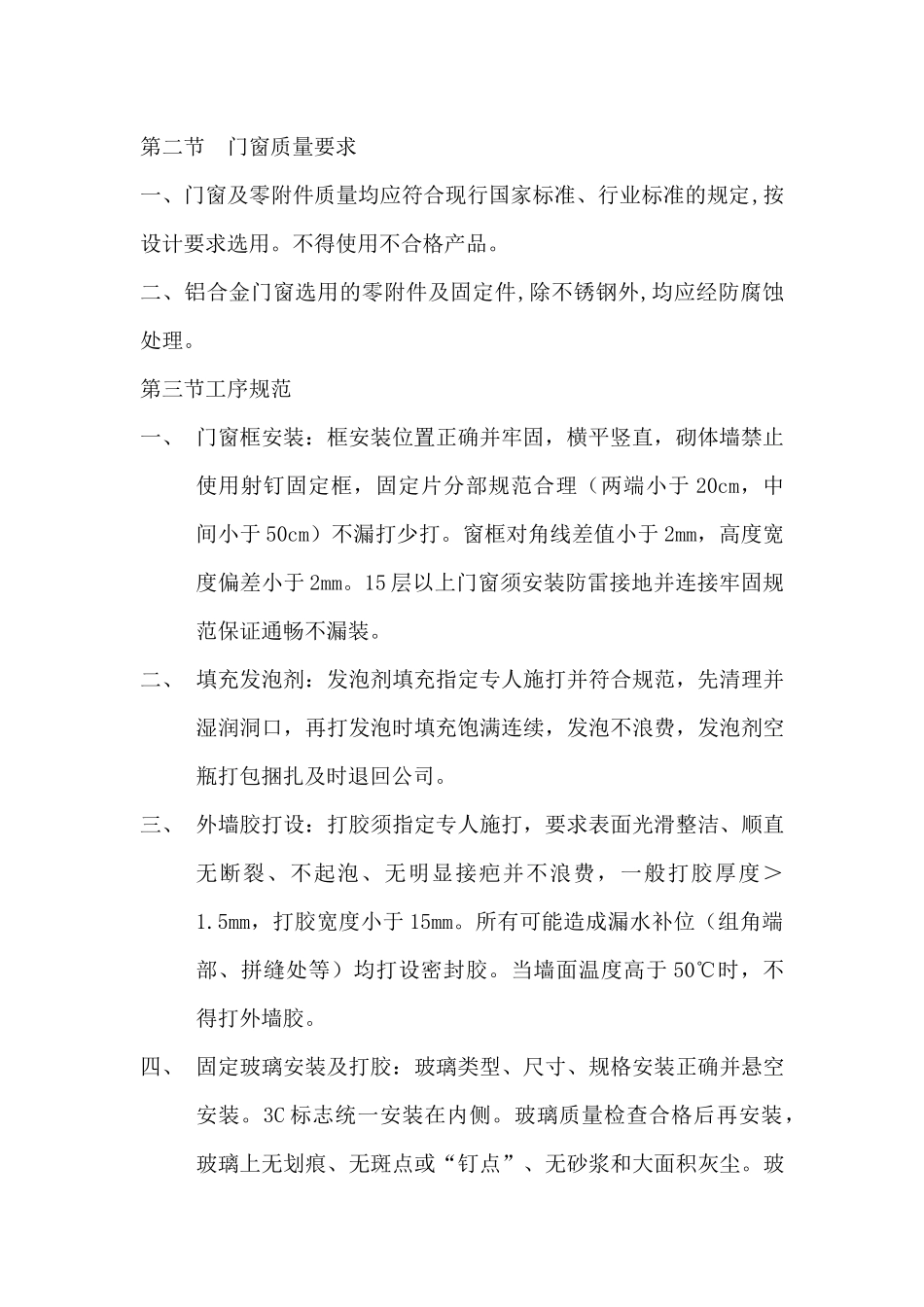 铝合金门窗一般安装规范_第2页