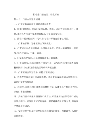 铝合金门窗一般安装规范