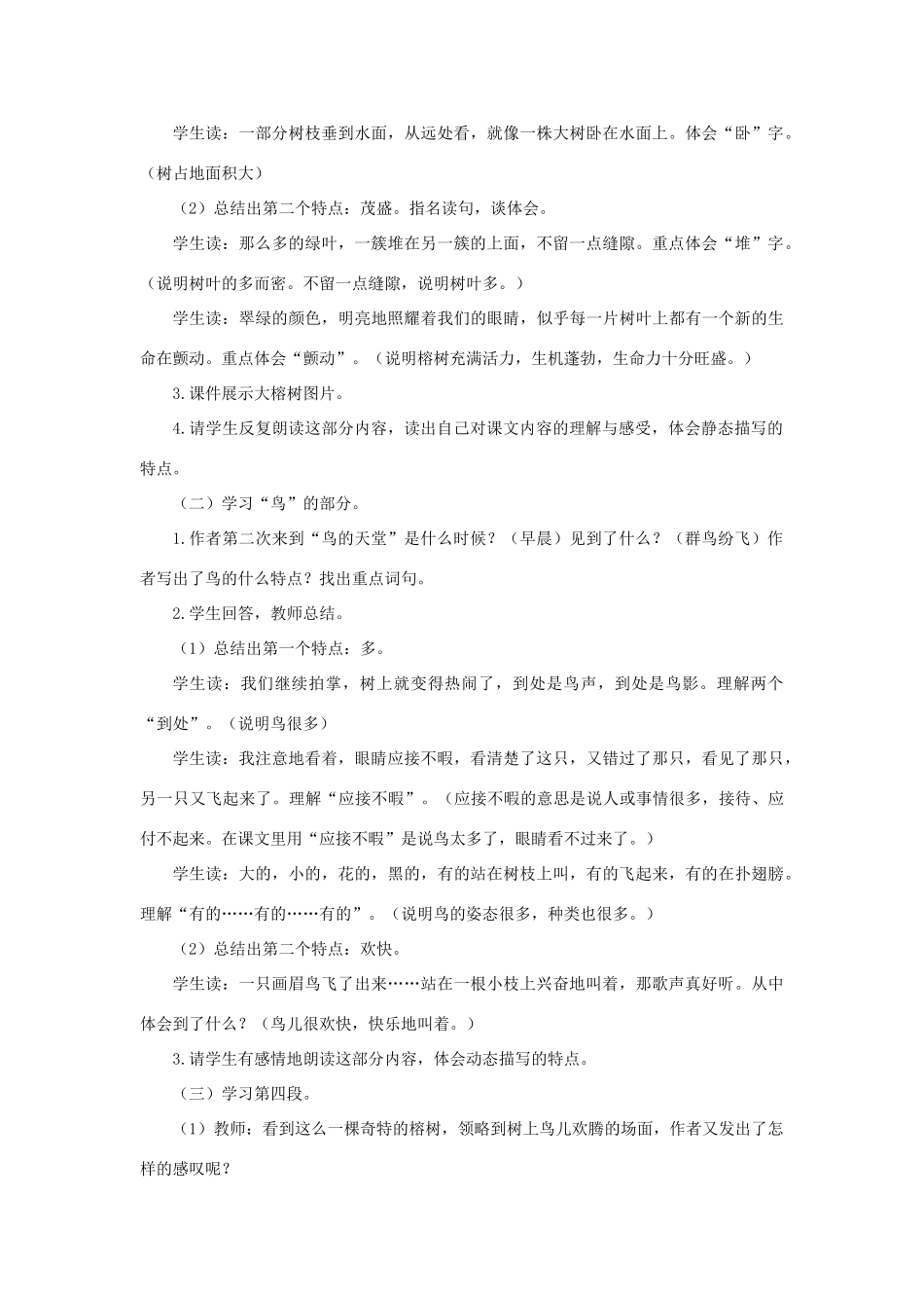 四年级语文下册 第七单元 25 鸟的天堂教案2 语文版-语文版小学四年级下册语文教案_第3页