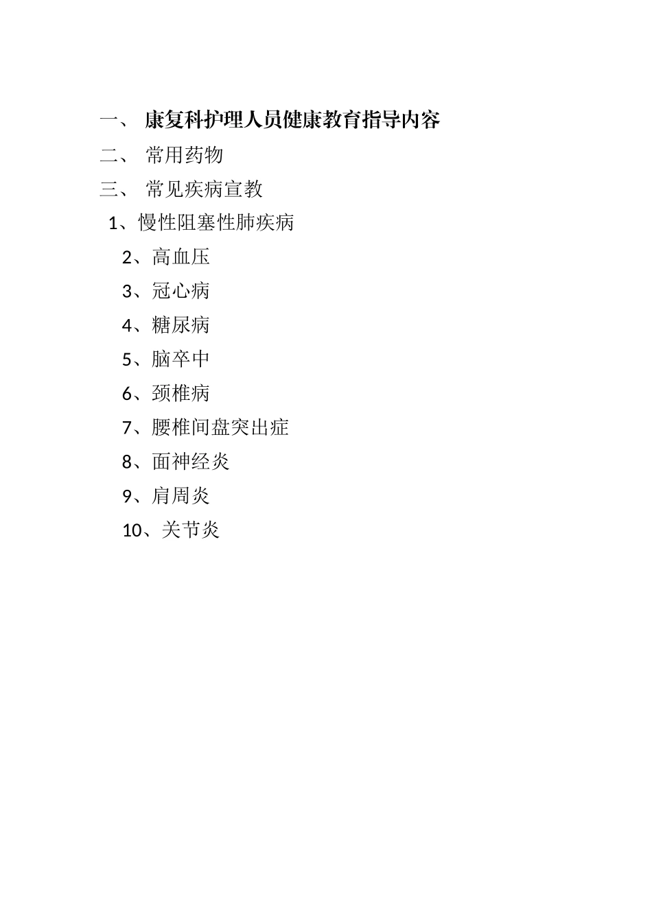 康复科护士健康宣教手册_第1页