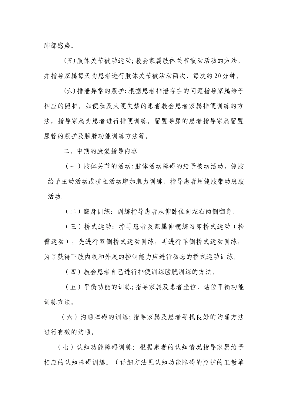 康复科护士健康宣教手册_第3页