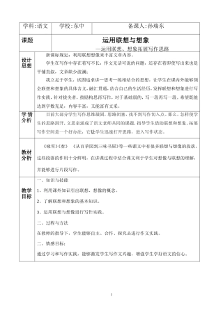 教学设计-运用联想与想象(优质课一等奖)