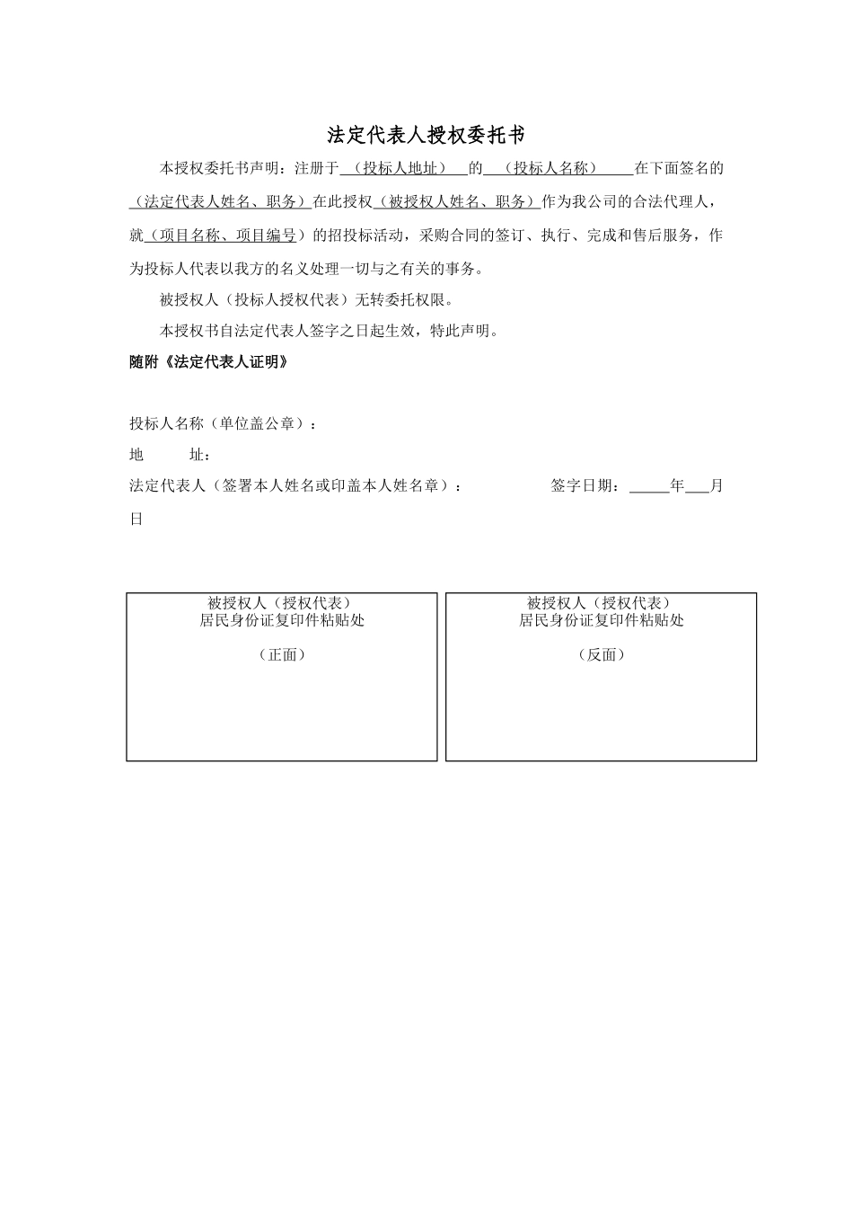 企业法定代表人授权委托书(多份)_第3页