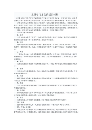宝贝学习才艺的适龄时期