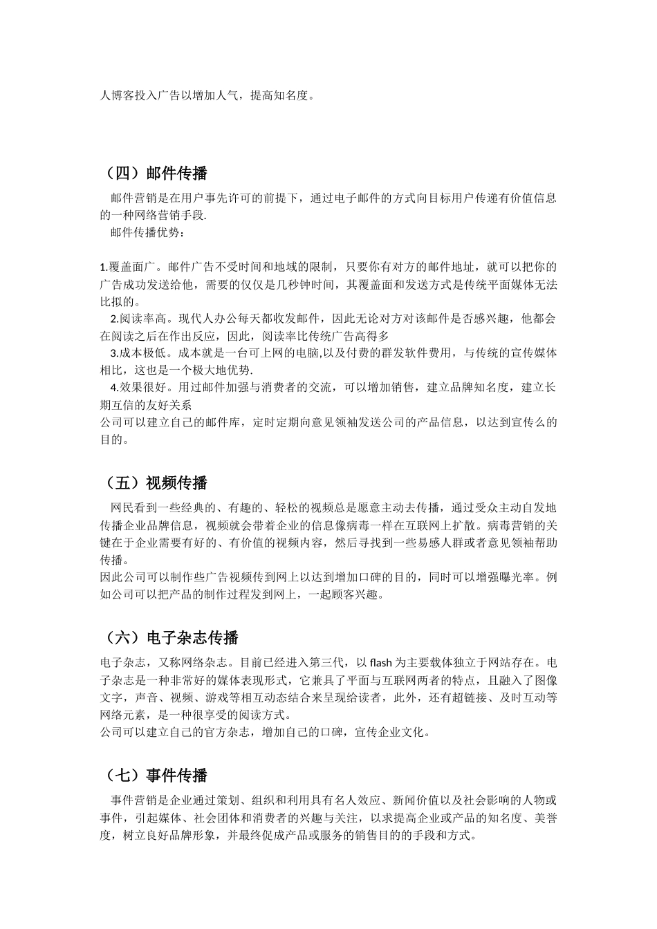 品牌推广方式_第2页