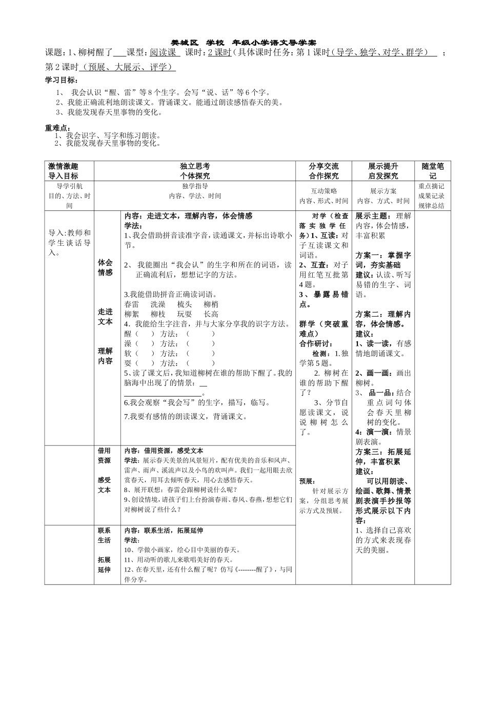 语文一下第1课导学案_第1页