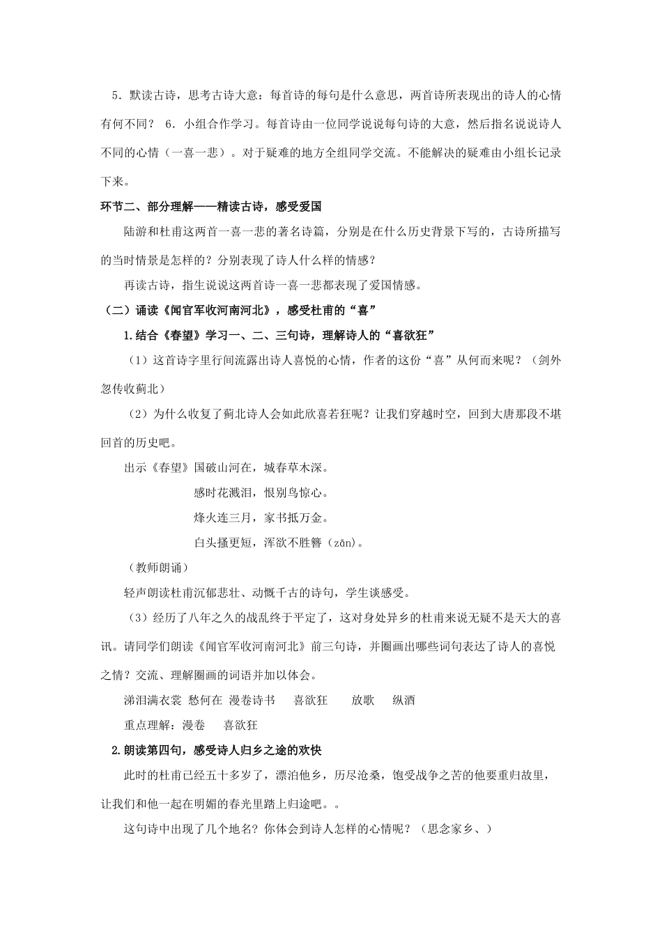 六年级语文上册 4 古诗两首教案1 苏教版-苏教版小学六年级上册语文教案_第2页