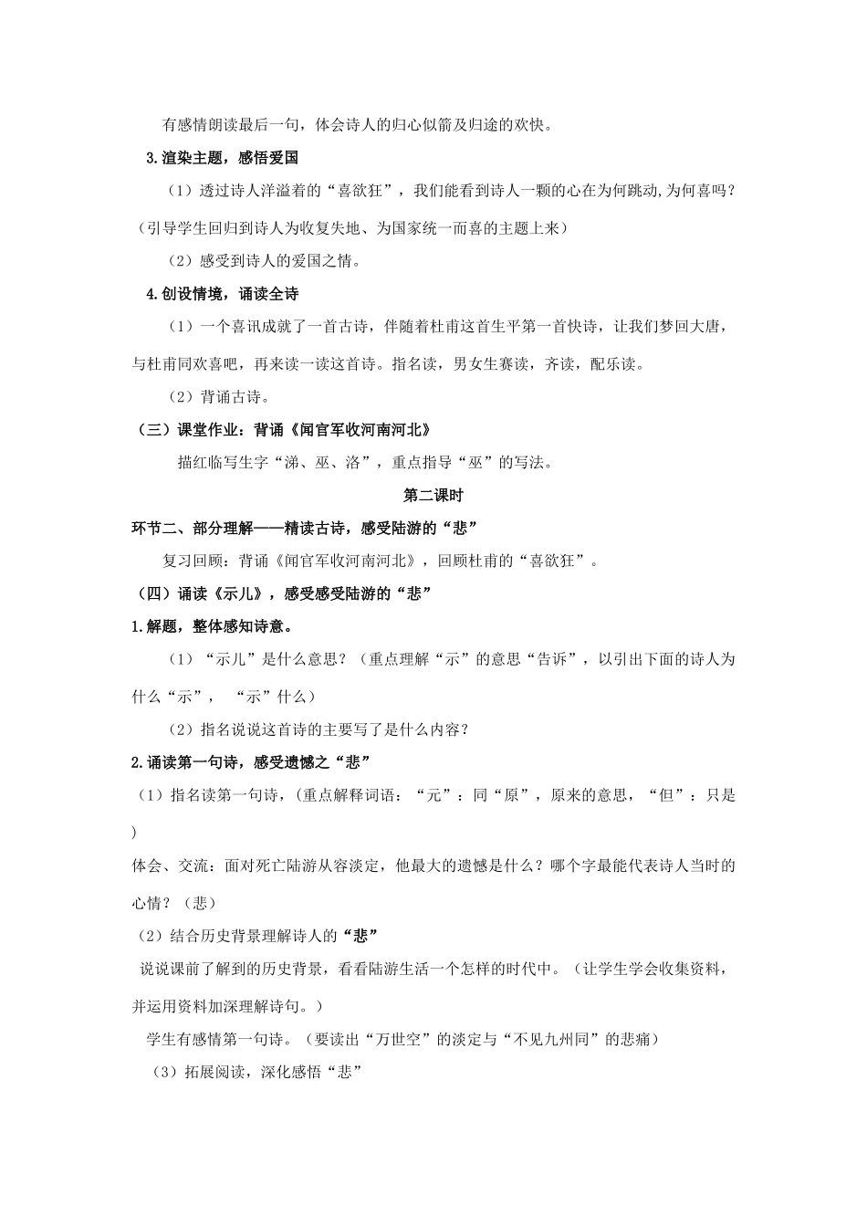 六年级语文上册 4 古诗两首教案1 苏教版-苏教版小学六年级上册语文教案_第3页