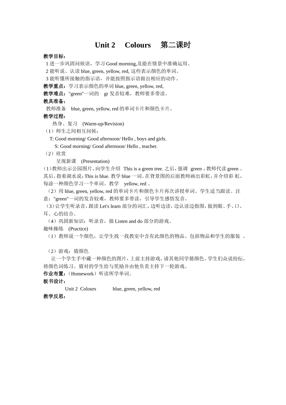 三年级Unit2color教案文档_第2页