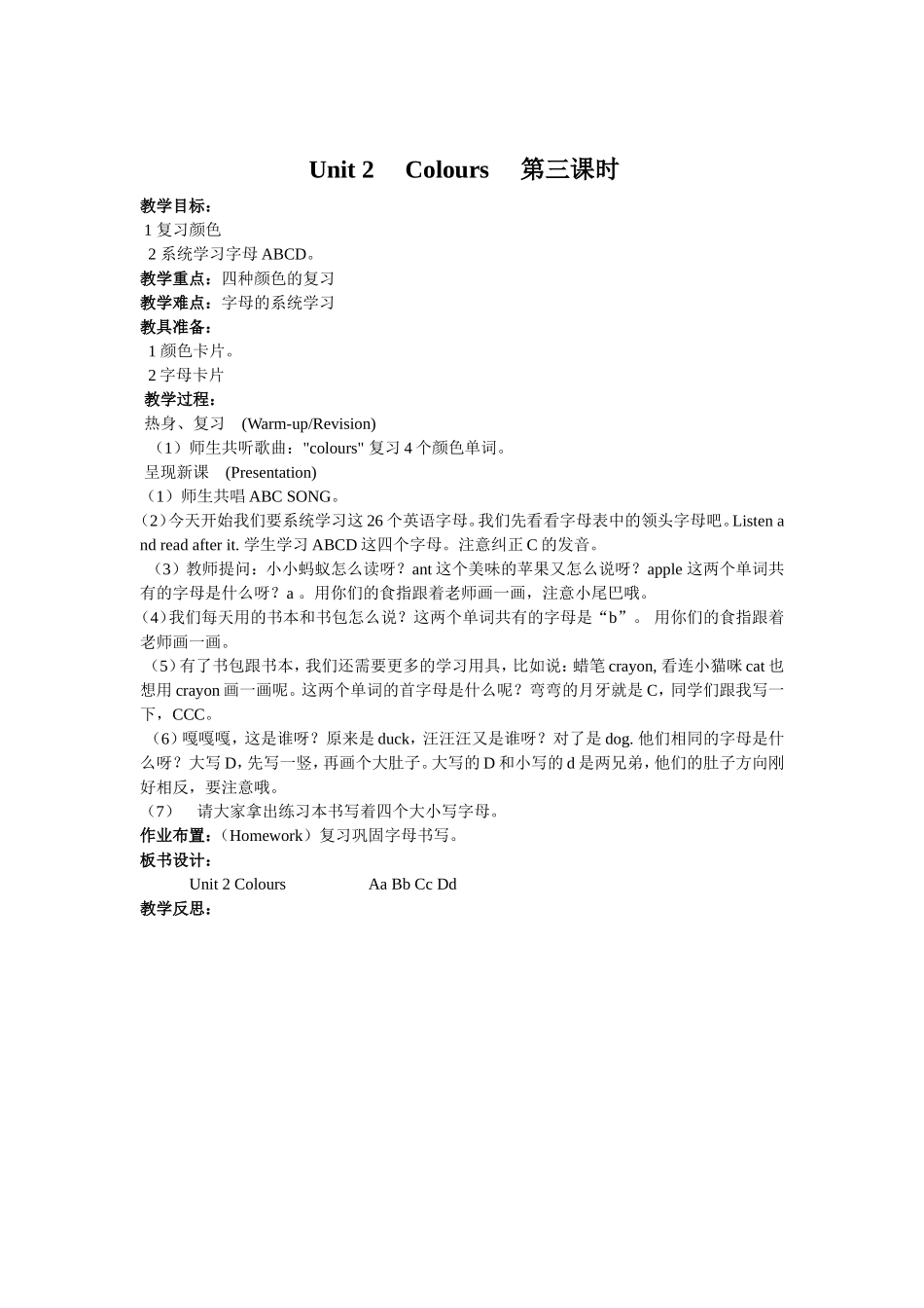 三年级Unit2color教案文档_第3页