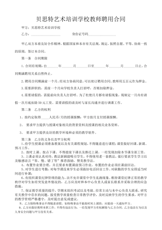 培训机构教师聘用合同[1]