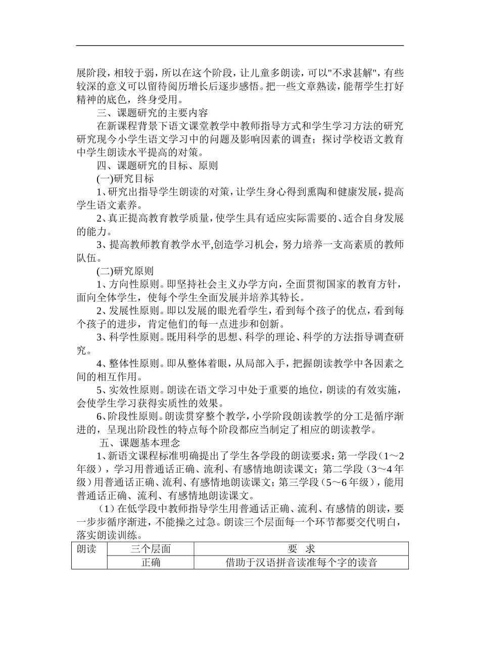 如何有效地指导学生朗读_第2页