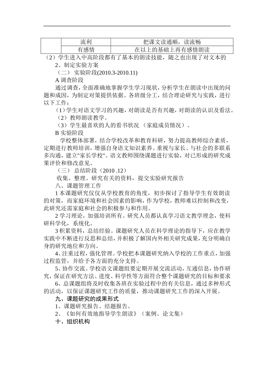 如何有效地指导学生朗读_第3页