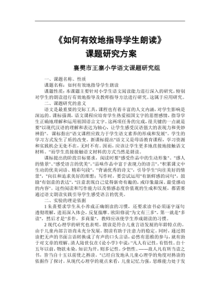 如何有效地指导学生朗读