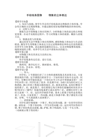 手绘线条图像--物像立体的表达。崔晓东