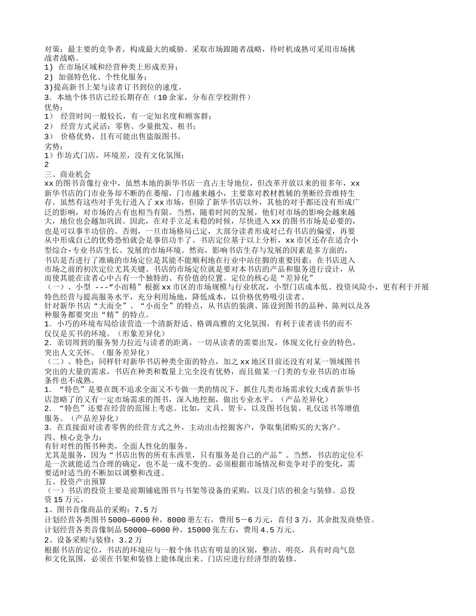咖啡书吧创业计划书_第3页